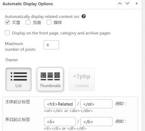Yet Another Related Posts Plugin(YARPP)设置