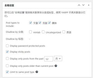 Yet Another Related Posts Plugin(YARPP)设置